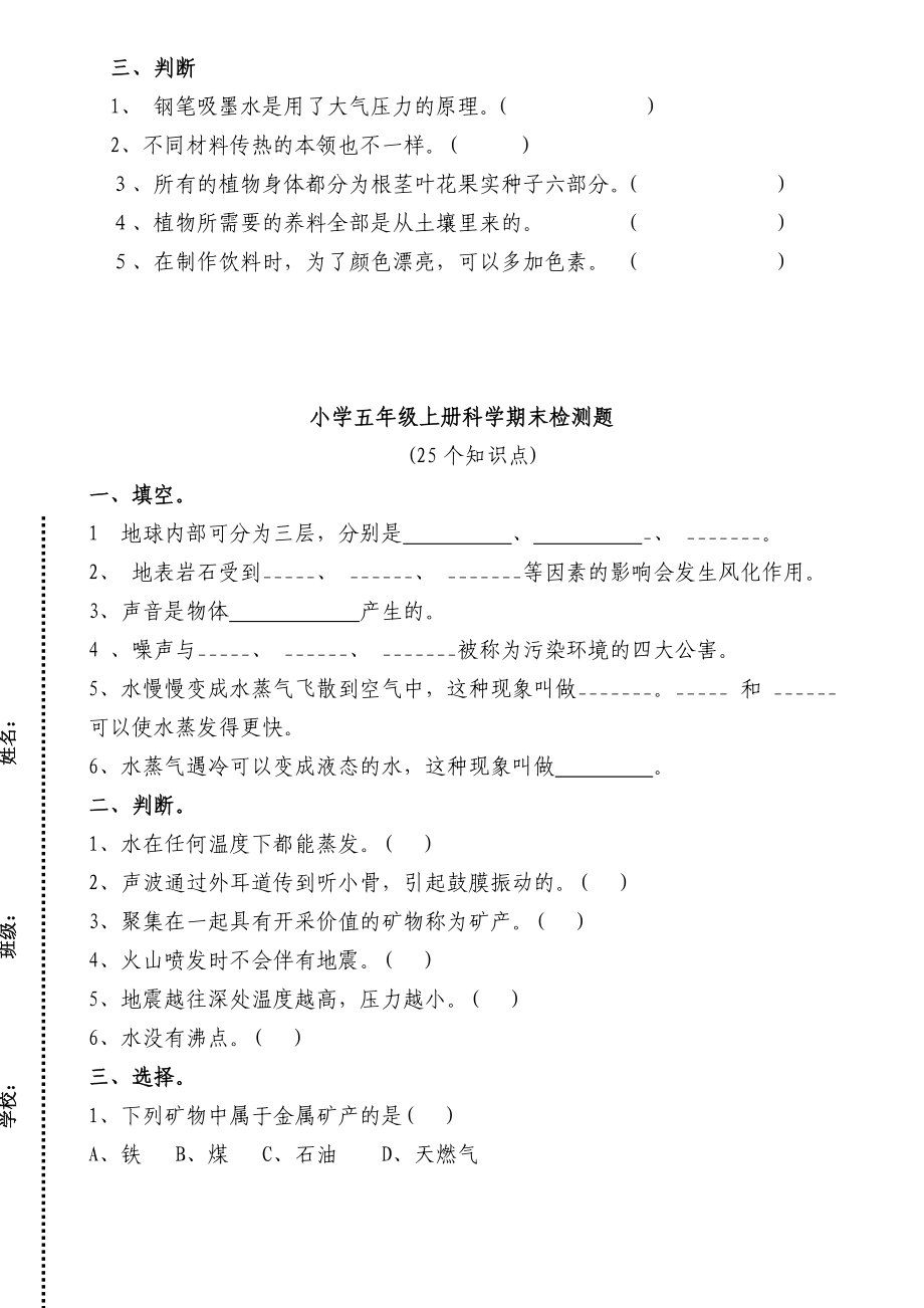 新课标青岛版小学科学三――六级上册期末精品试题.doc_第3页