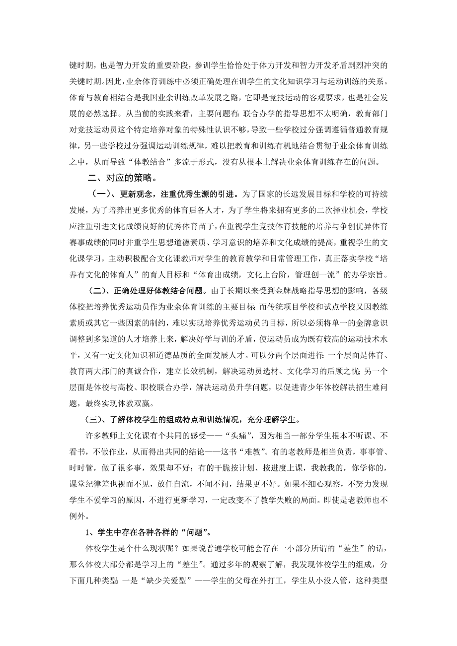 谈谈对自己学校发展中的问题的认识.doc_第2页