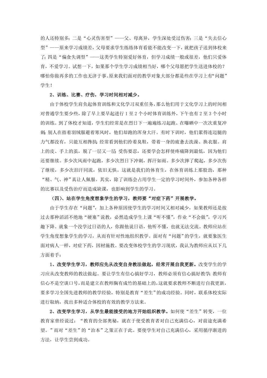 谈谈对自己学校发展中的问题的认识.doc_第3页