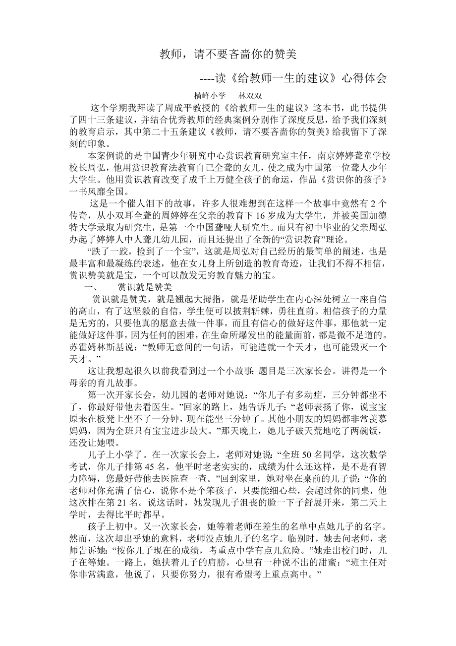 教师,请不要吝啬你的赞美读书心得.doc_第1页