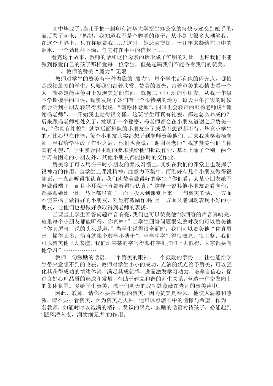 教师,请不要吝啬你的赞美读书心得.doc_第2页