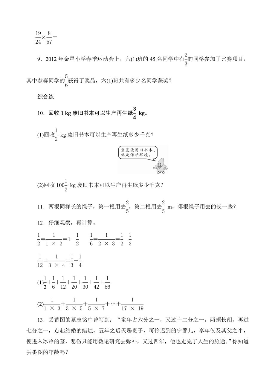 《分数乘分数》课时测评.doc_第3页