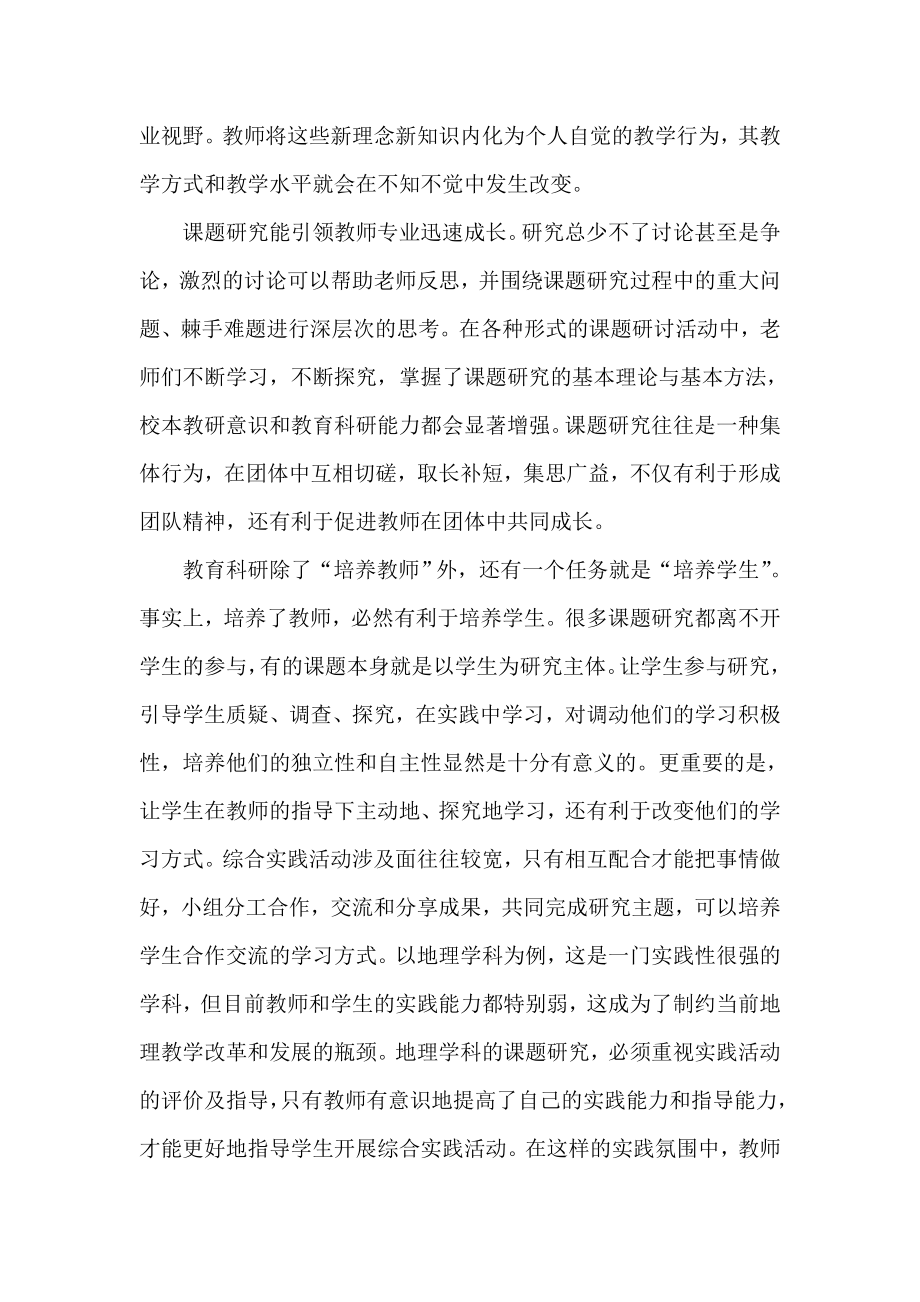 对中小学教育科研成果的几点思考(湖南教育).doc_第2页