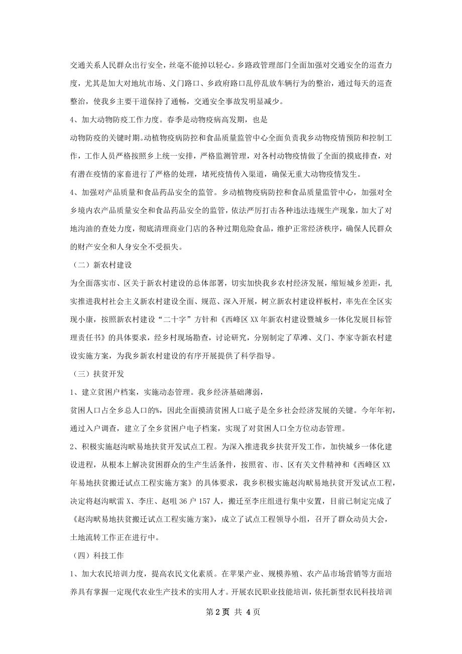 经法办第一季年度工作总结.docx_第2页