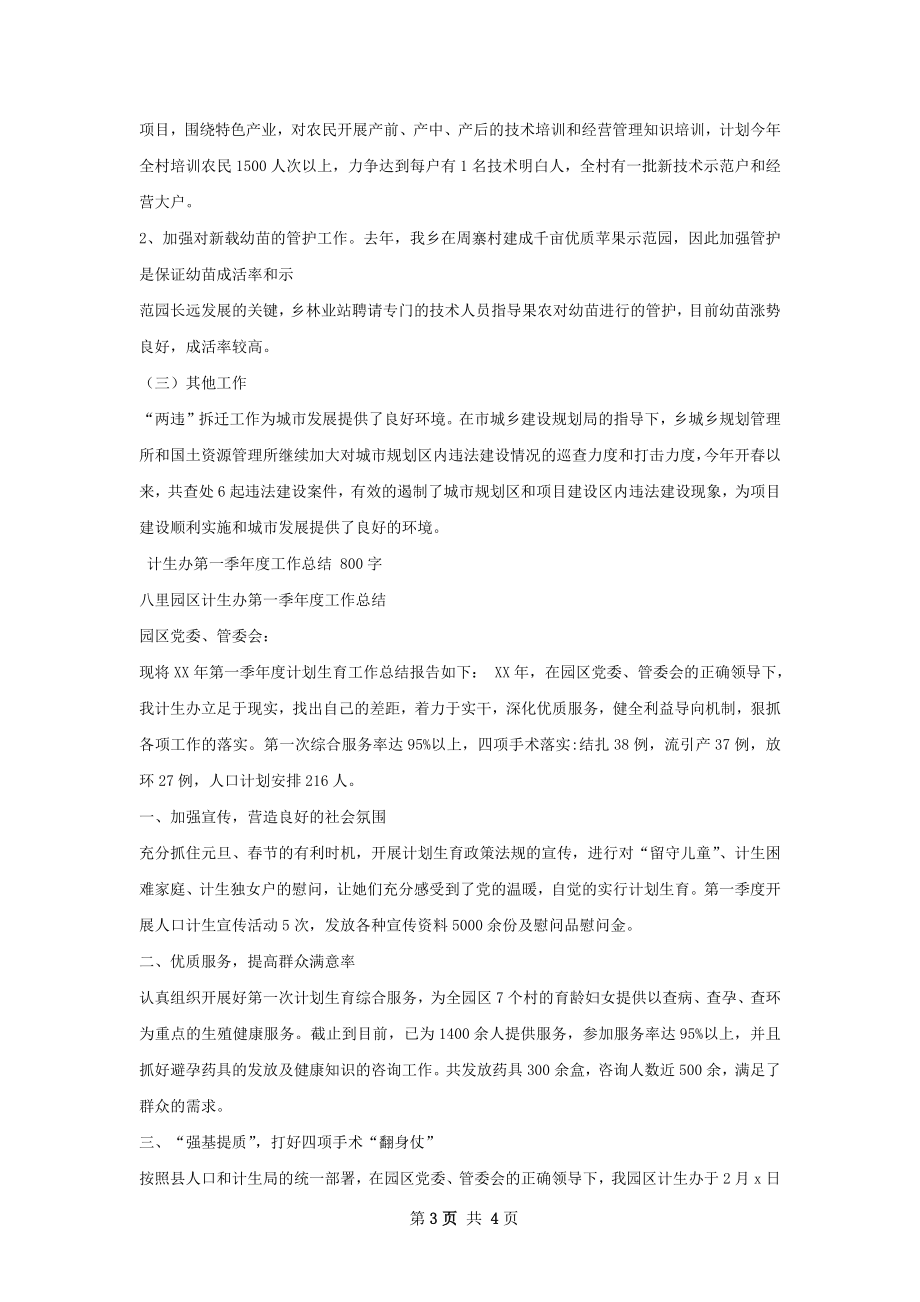 经法办第一季年度工作总结.docx_第3页