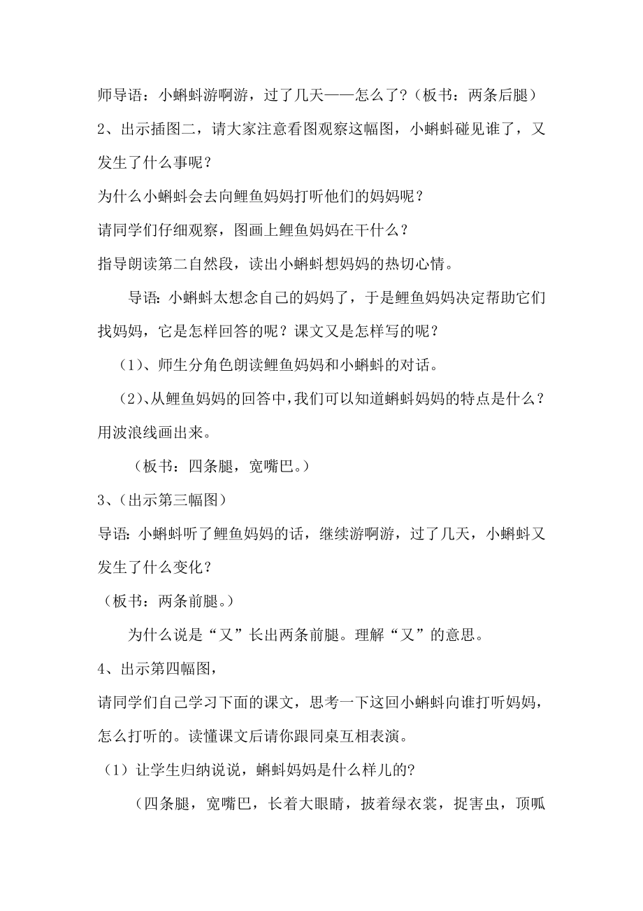 人教版小学语文一级下册《小蝌蚪找妈妈》教学设计.doc_第2页