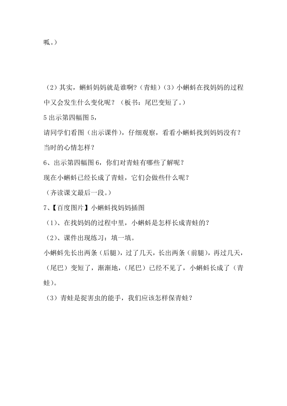 人教版小学语文一级下册《小蝌蚪找妈妈》教学设计.doc_第3页