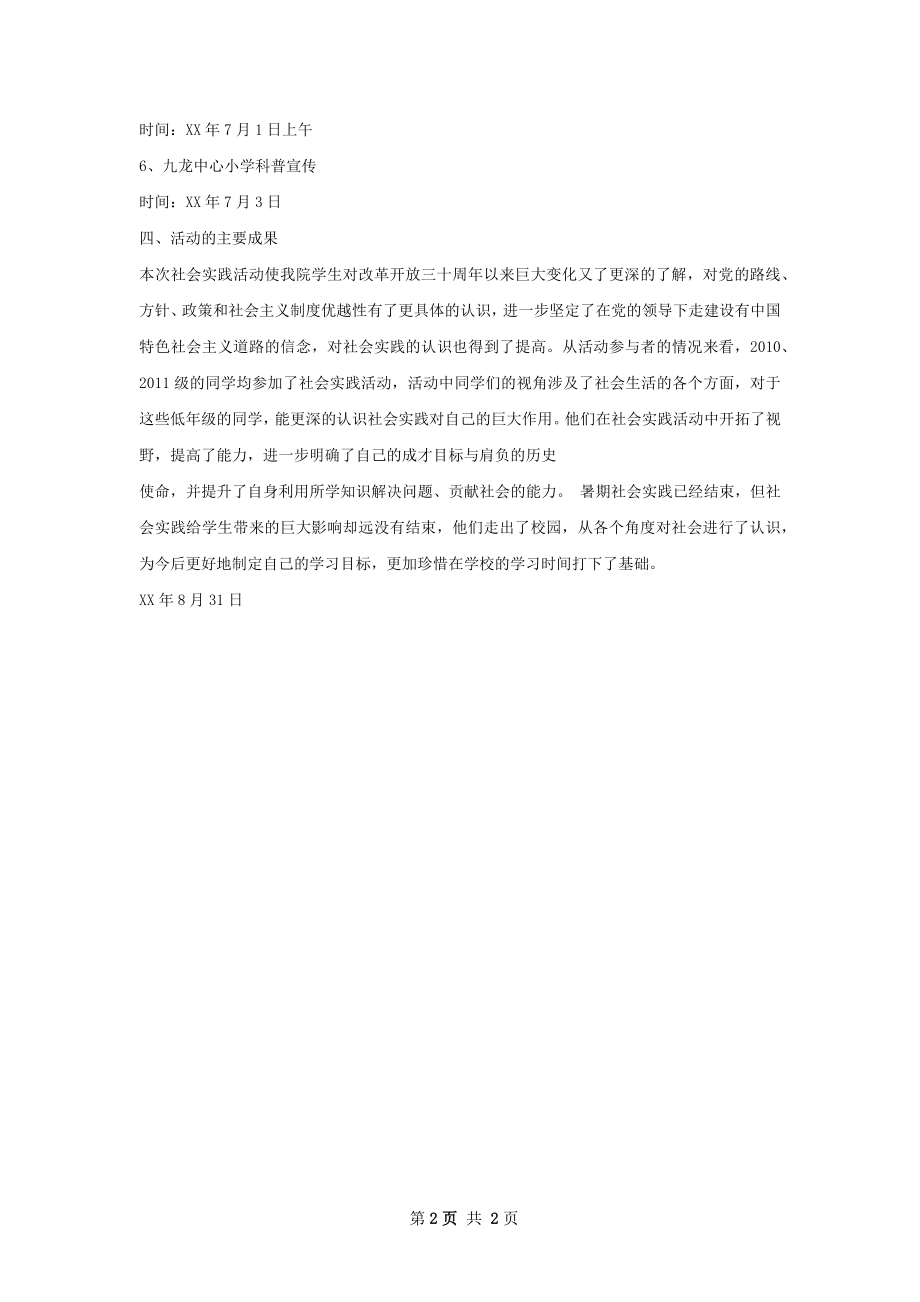 暑活动总结.docx_第2页