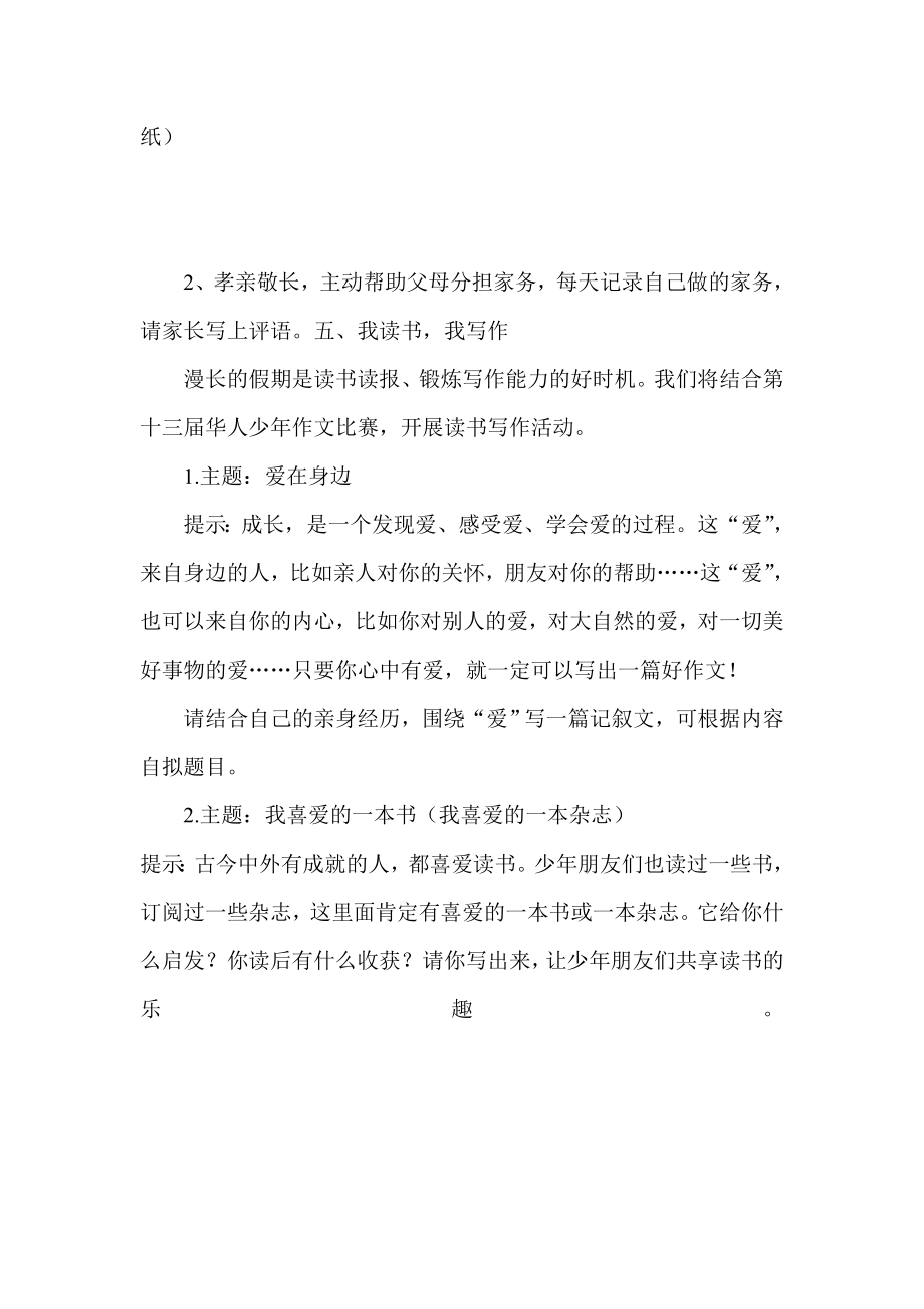 某小学给同学们的暑假倡议书.doc_第2页