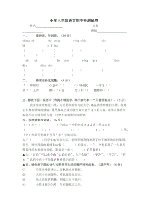 苏教版小学语文六级上册期中检测试卷.doc