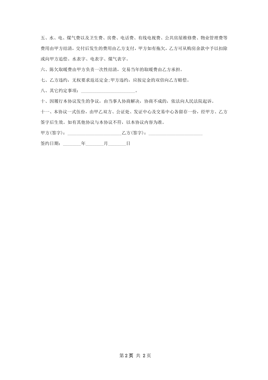 简易房房屋购买合同完整版如何写.docx_第2页