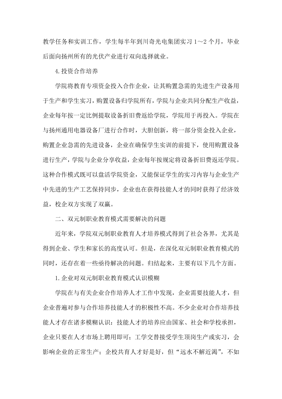 双元制职业教育模式的实践与探索.doc_第3页