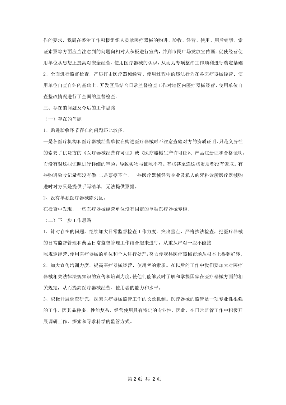 整治迟到总结.docx_第2页