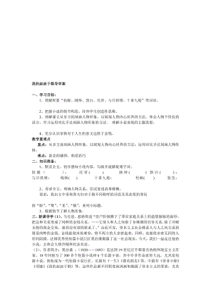 [精彩]我的叔叔于勒导学案.doc