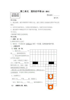 西师大版数学五上《图形的平移》(第1课时)教学设计.doc