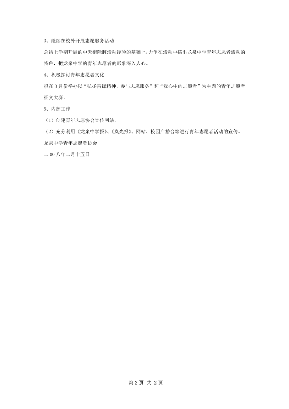 青年志愿者工作计划模板.docx_第2页