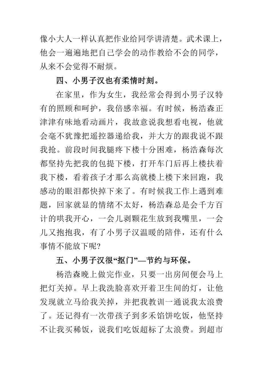 青少学习美德少活动心得体会范文精选多篇.doc_第3页