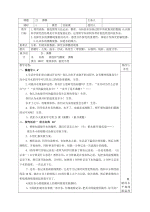 青岛版小学科学五级上册《沸腾》教学设计.doc