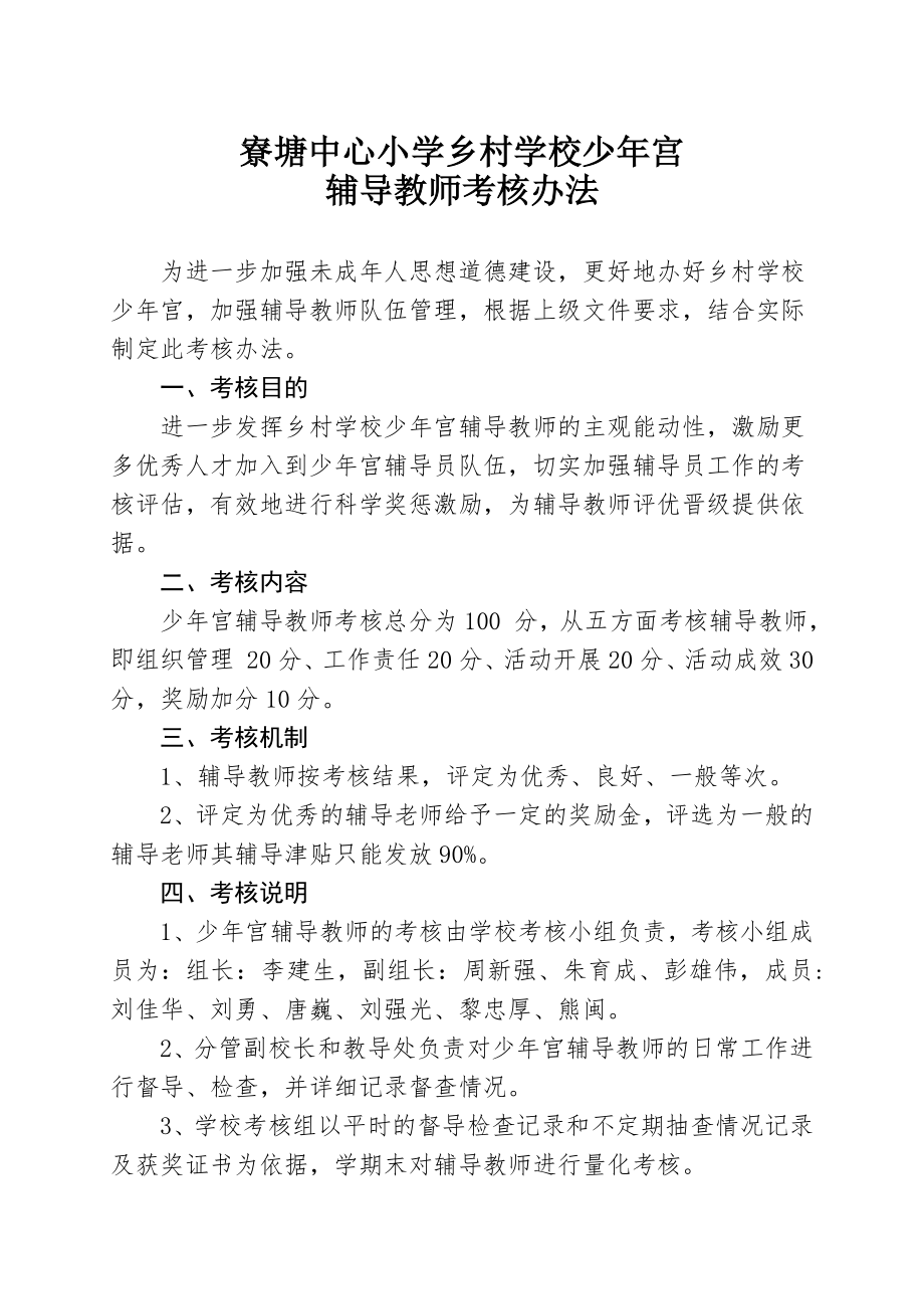 少宫辅导教师考核办法.doc_第1页