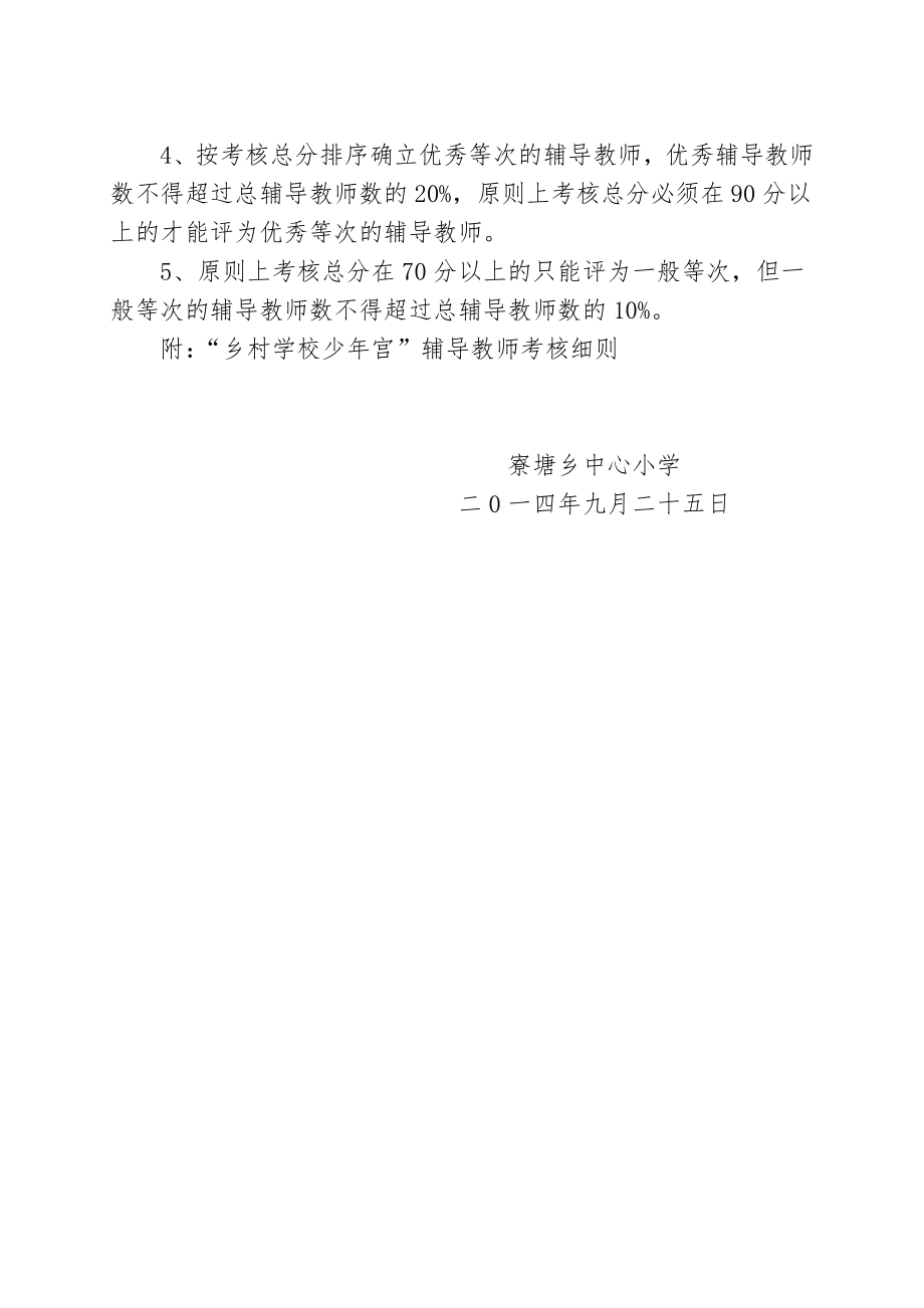 少宫辅导教师考核办法.doc_第2页