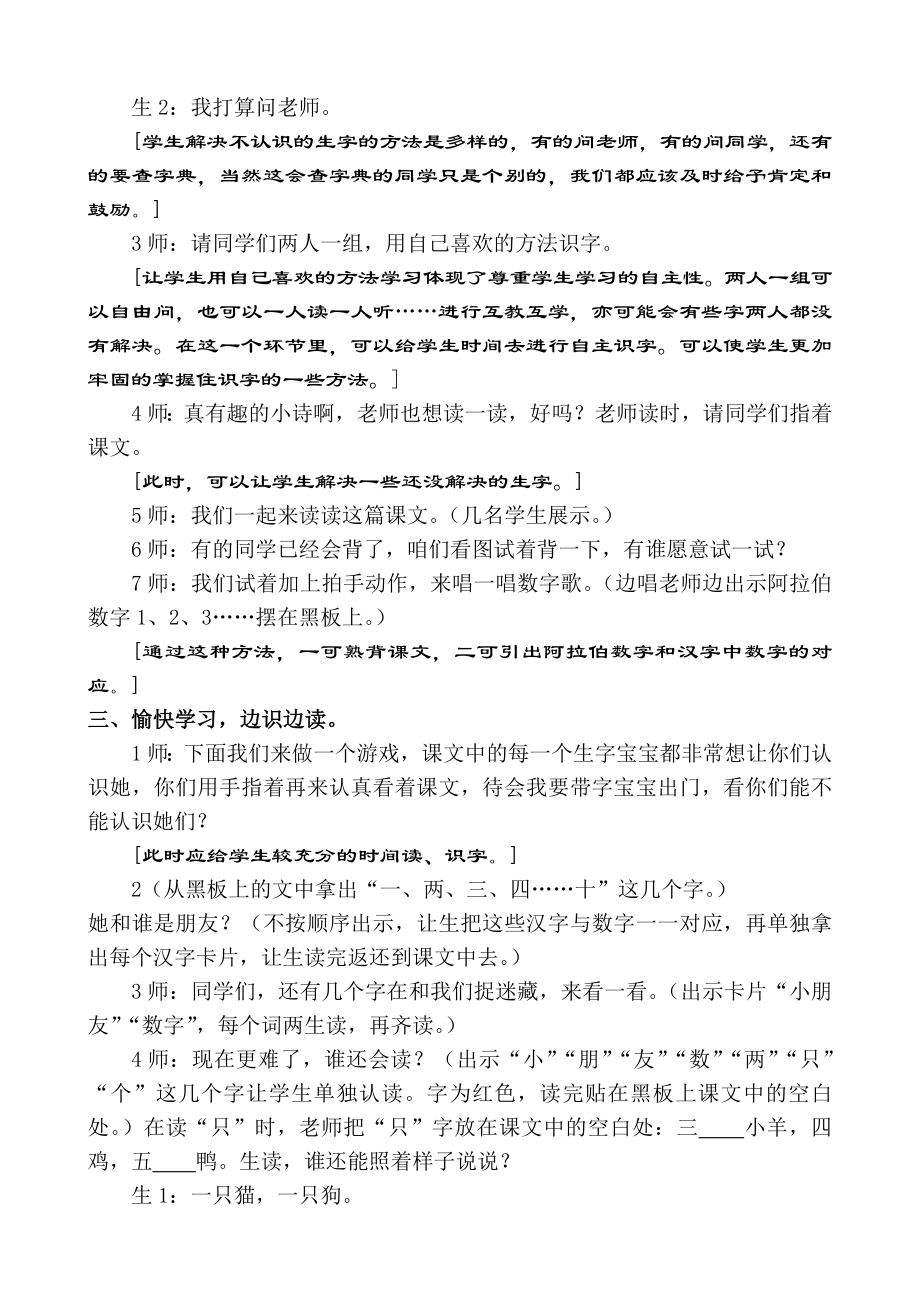 新课标小学语文《数字歌》教学案例.doc_第2页