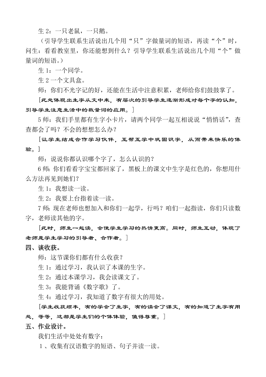 新课标小学语文《数字歌》教学案例.doc_第3页