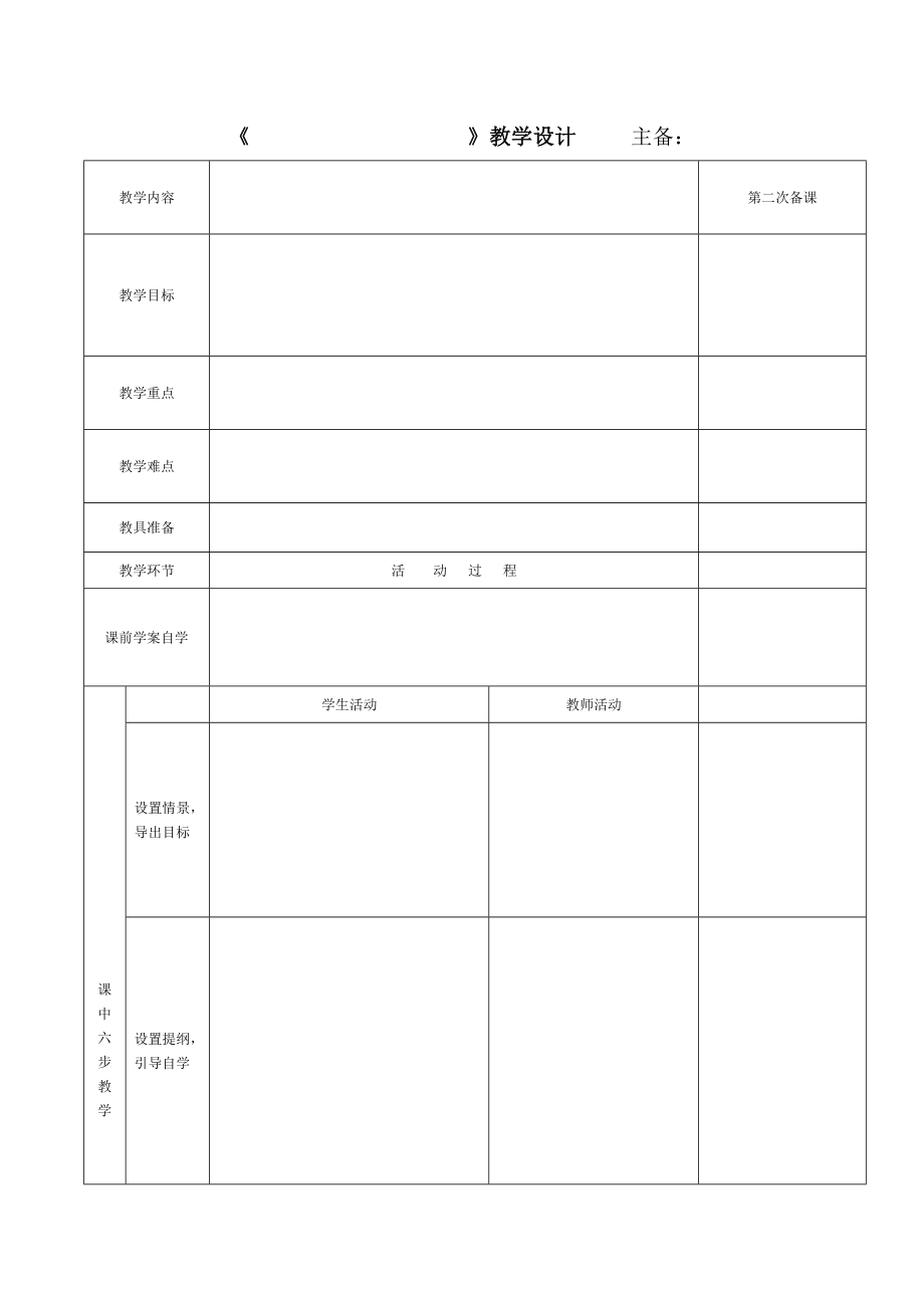 小数的加法和减法教学设计.doc_第3页