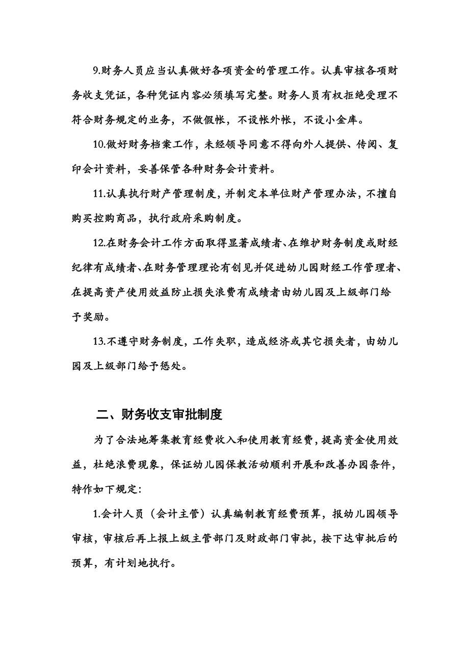 XX市实验幼儿园财务管理制度汇编.doc_第3页