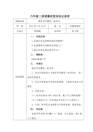 六级二班道德讲堂活动记录表.doc