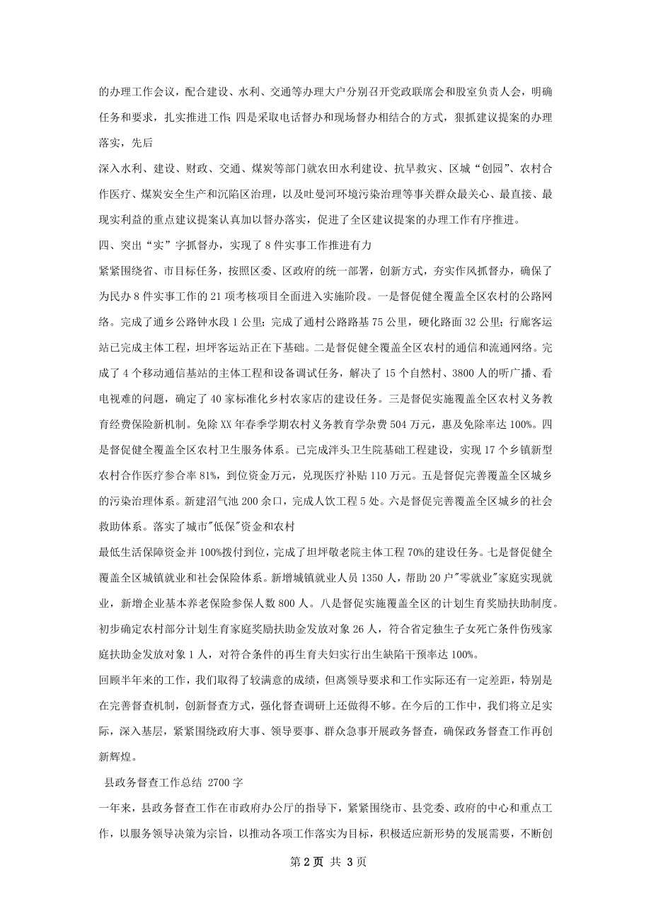 政务督查工作总结.docx_第2页