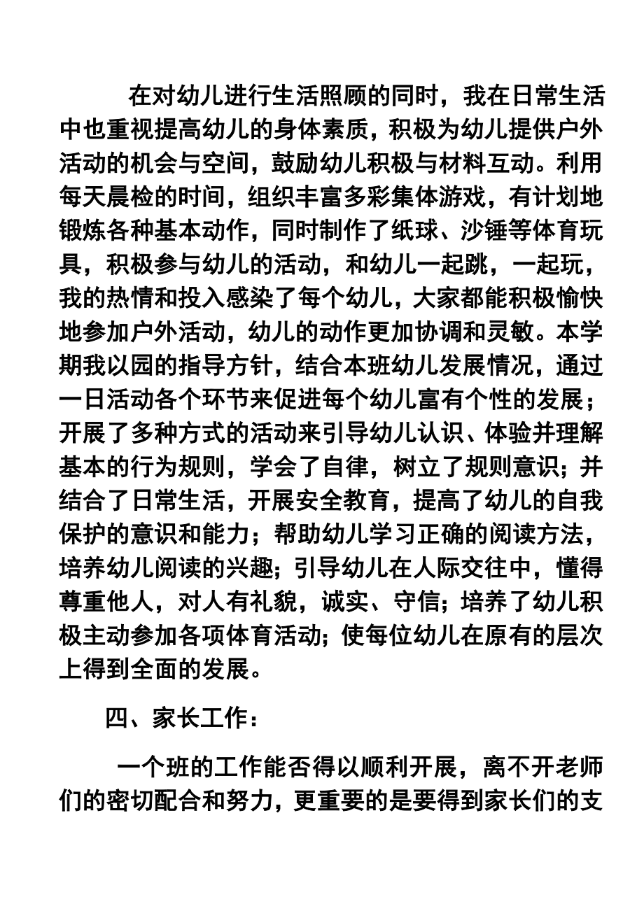 学第一学期幼儿园中班教师个人工作总结2.doc_第2页