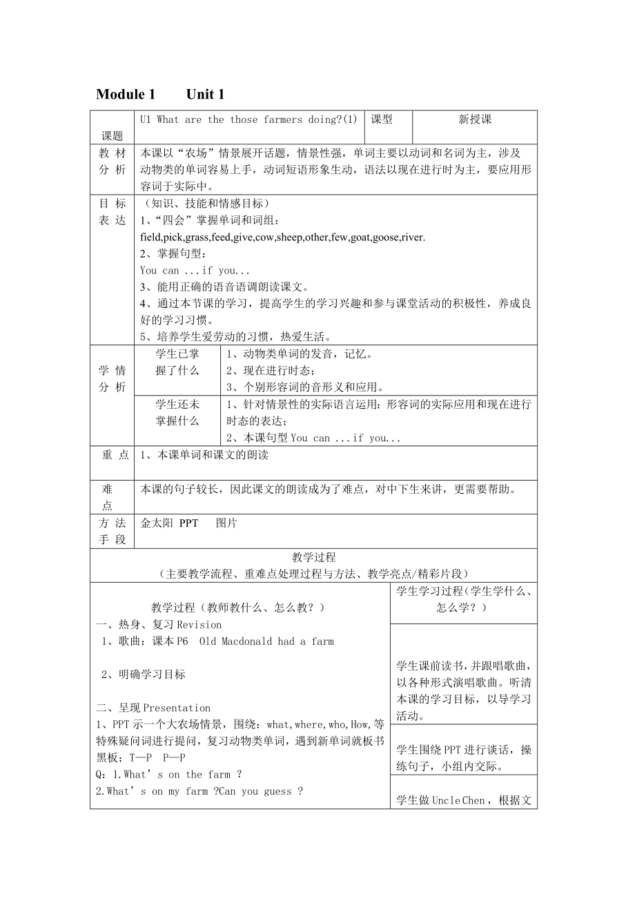 新版广州小学英语六级上册教案.doc_第1页