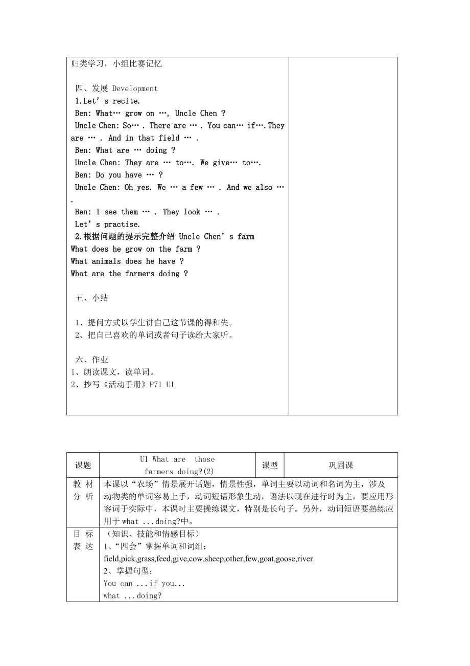 新版广州小学英语六级上册教案.doc_第3页