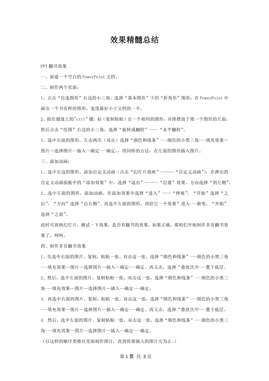 效果精髓总结.docx_第1页