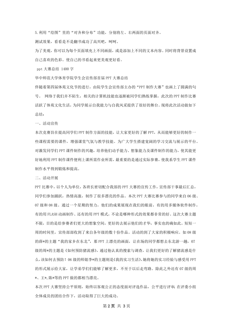 效果精髓总结.docx_第2页