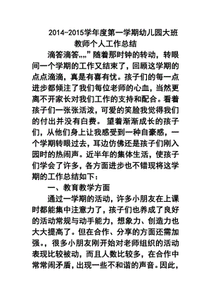 学第一学期幼儿园大班教师个人工作总结2.doc