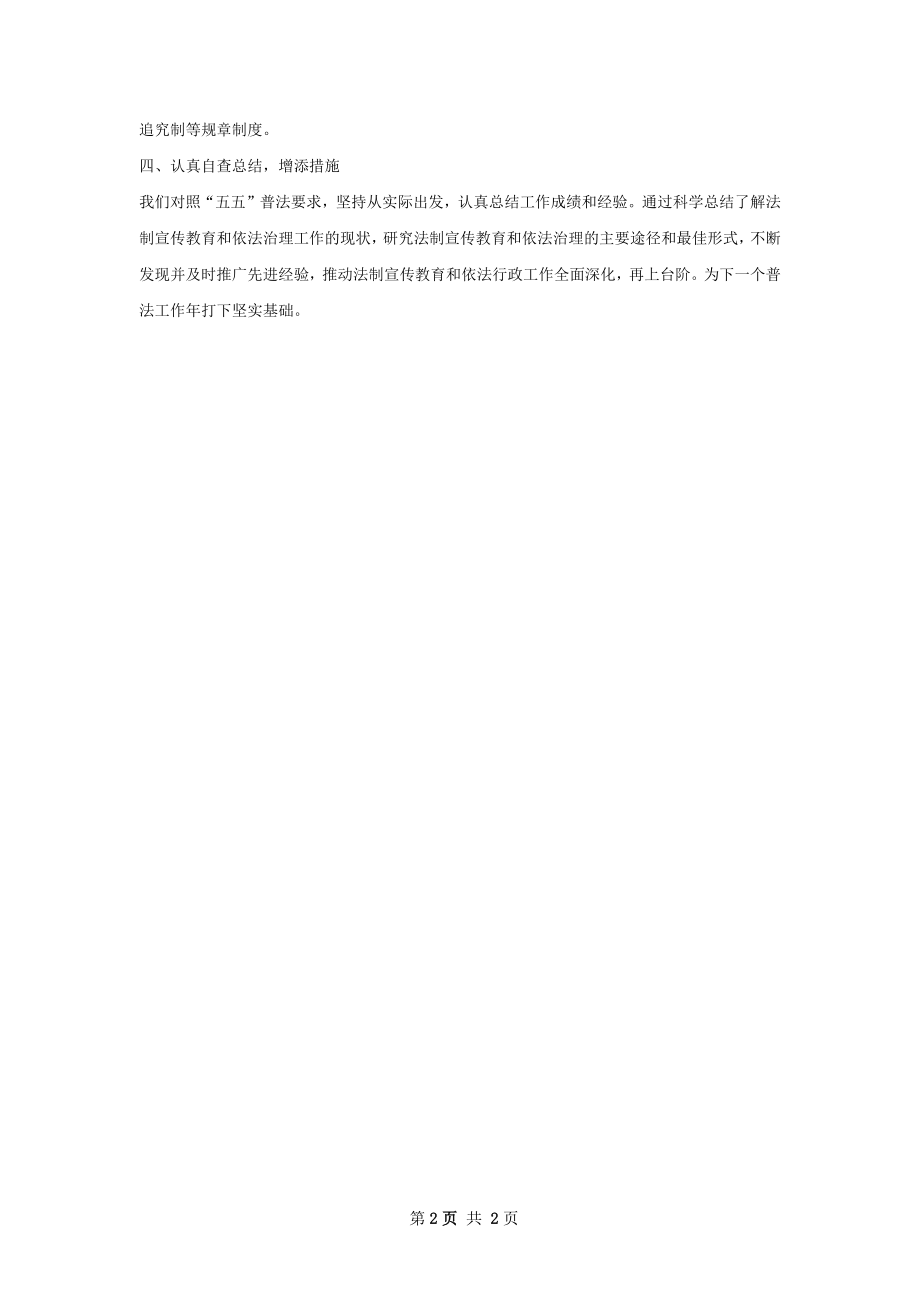 普法工作总结如何写.docx_第2页