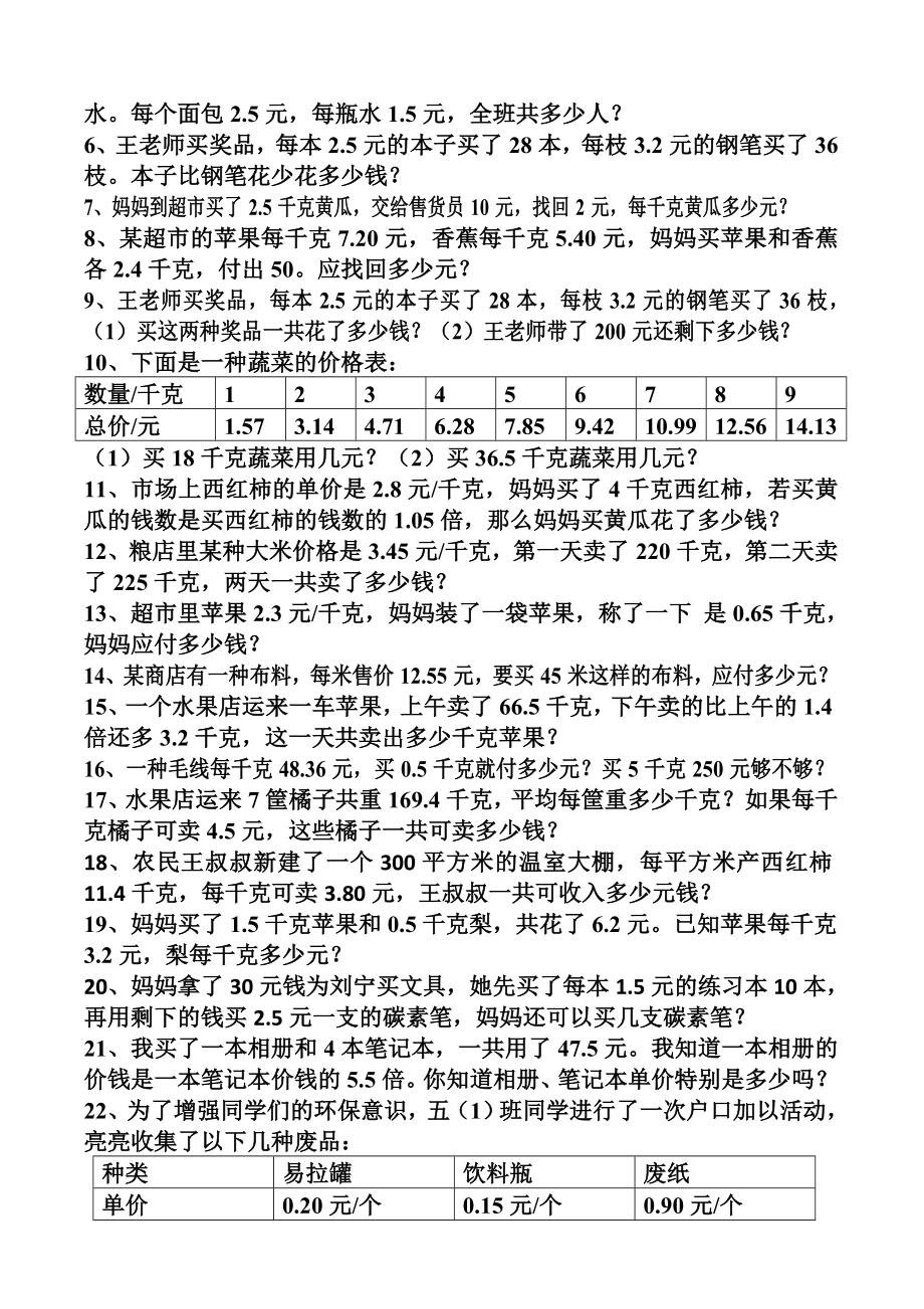 青岛版小学五级上册数学应用题分类汇编.doc_第2页