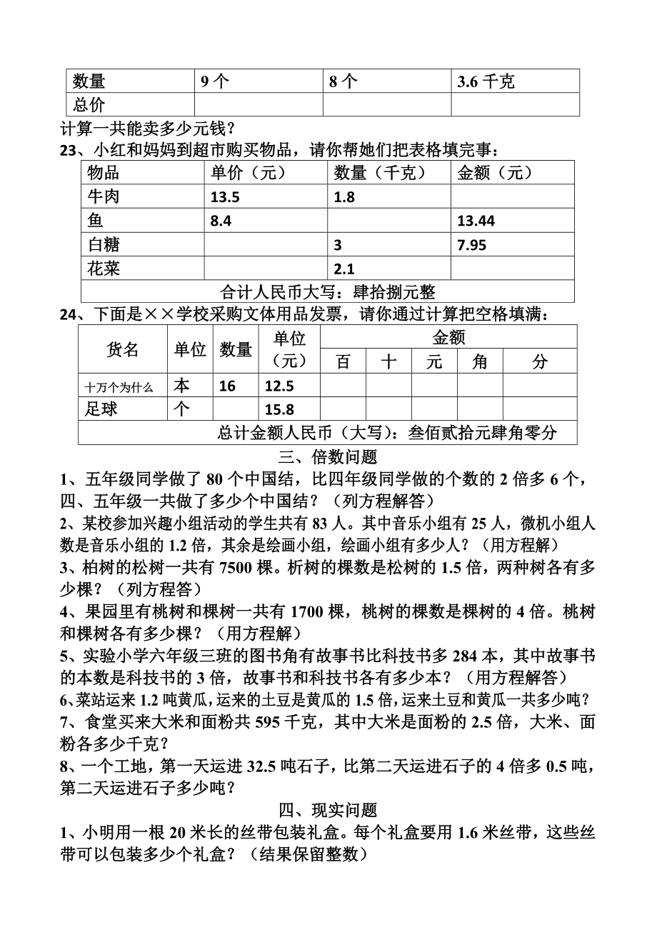 青岛版小学五级上册数学应用题分类汇编.doc_第3页