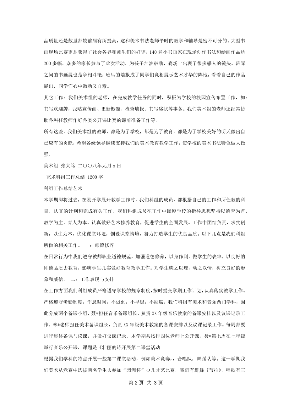 美术科组工作总结.docx_第2页