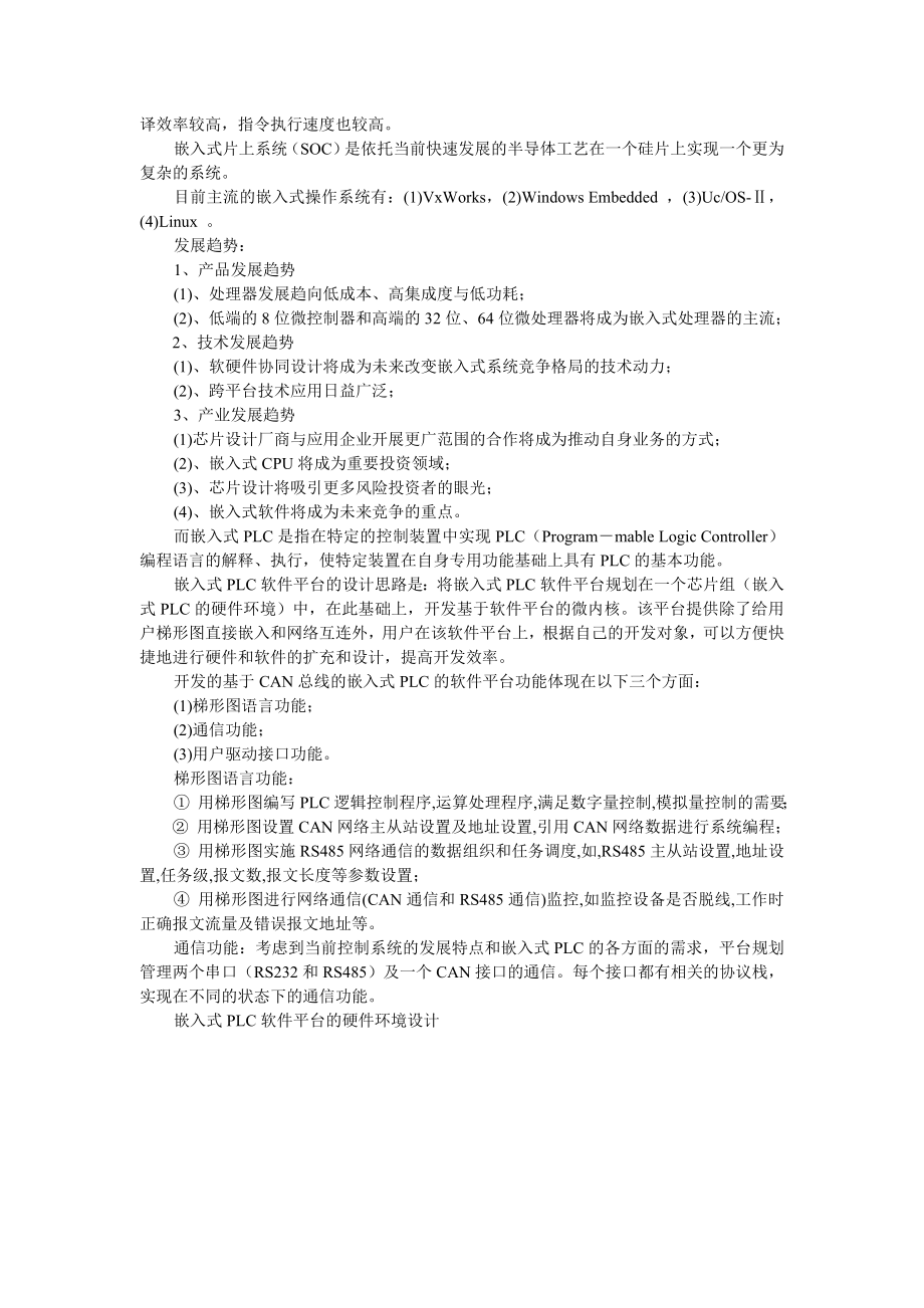 学习PLC课程后的认识与体会.doc_第2页