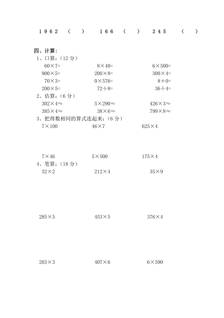 西师版小学数学三级上册试题及答案.doc_第2页