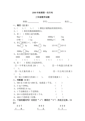 西师版小学数学三级上册试题及答案.doc