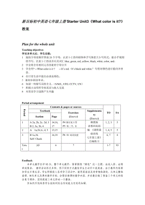 新目标初中英语七级上册Starter Unit3《What color is it》教案.doc