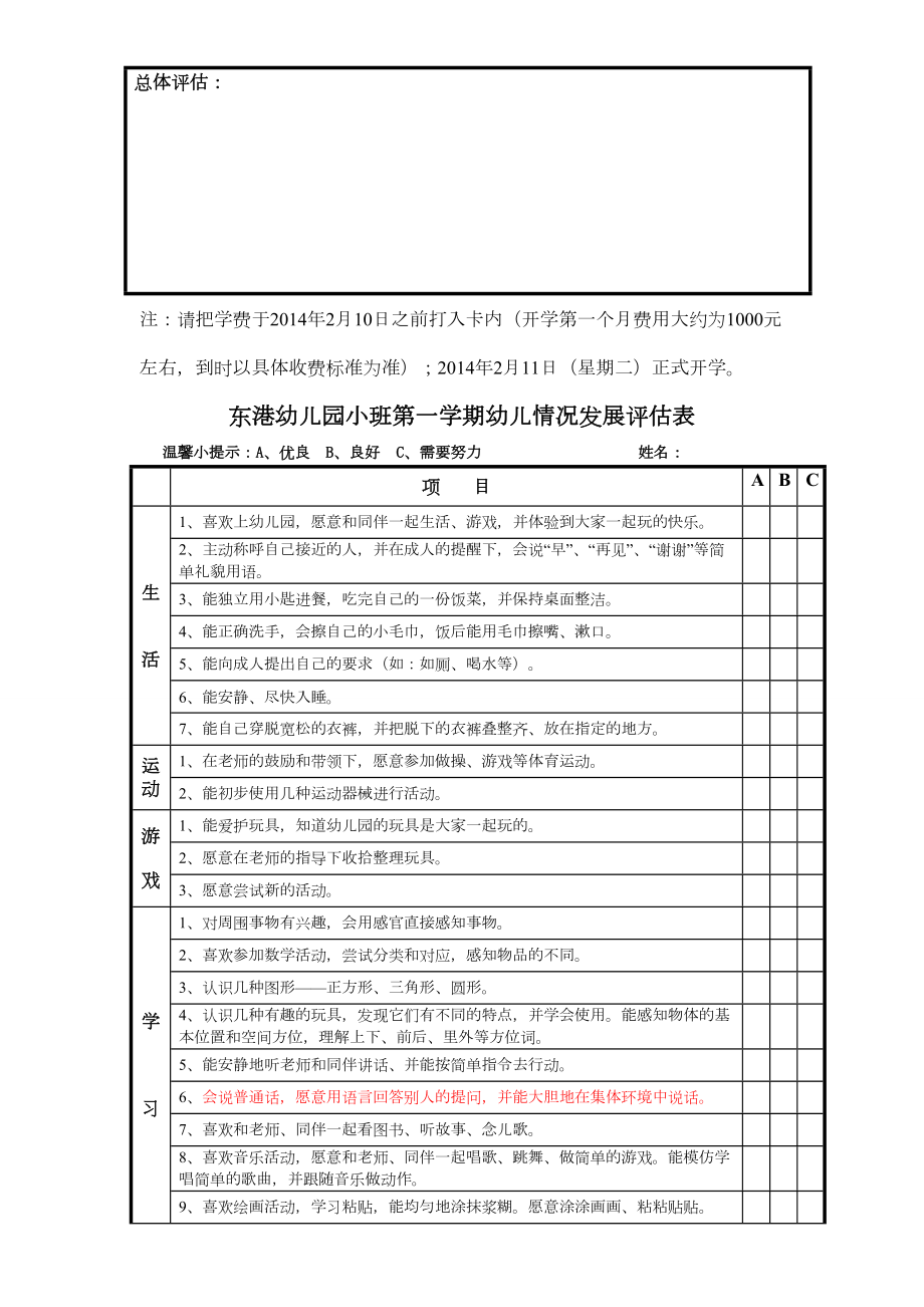 东港幼儿园大班第一学期幼儿情况发展评估表【直接打印】 .doc_第3页