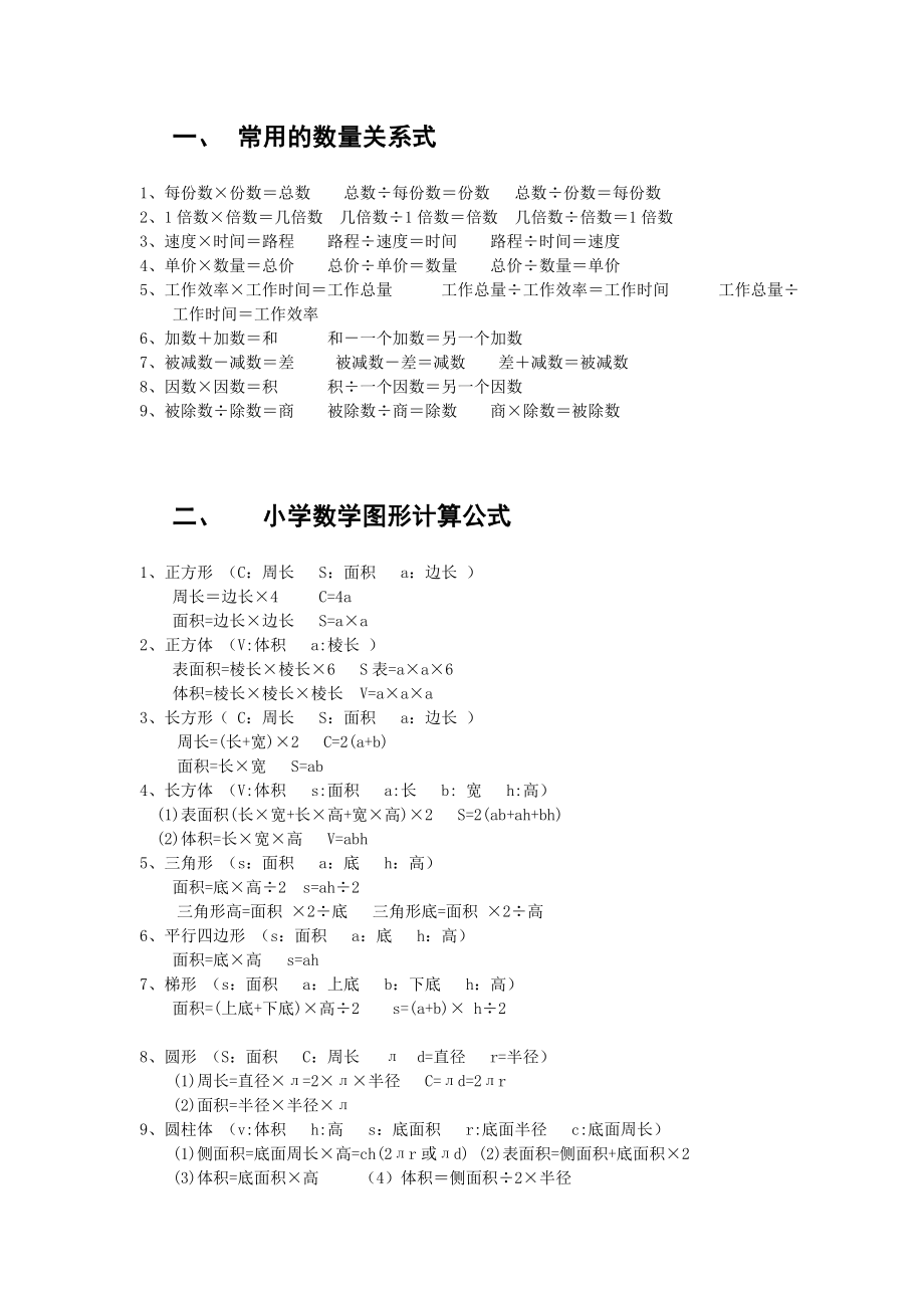 状元班】小学六级(数学)总复习资料.doc_第2页