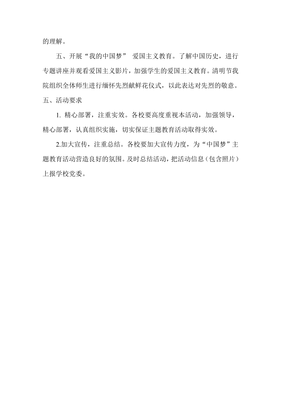 我的中国梦系列主题教育活动方案.doc_第2页
