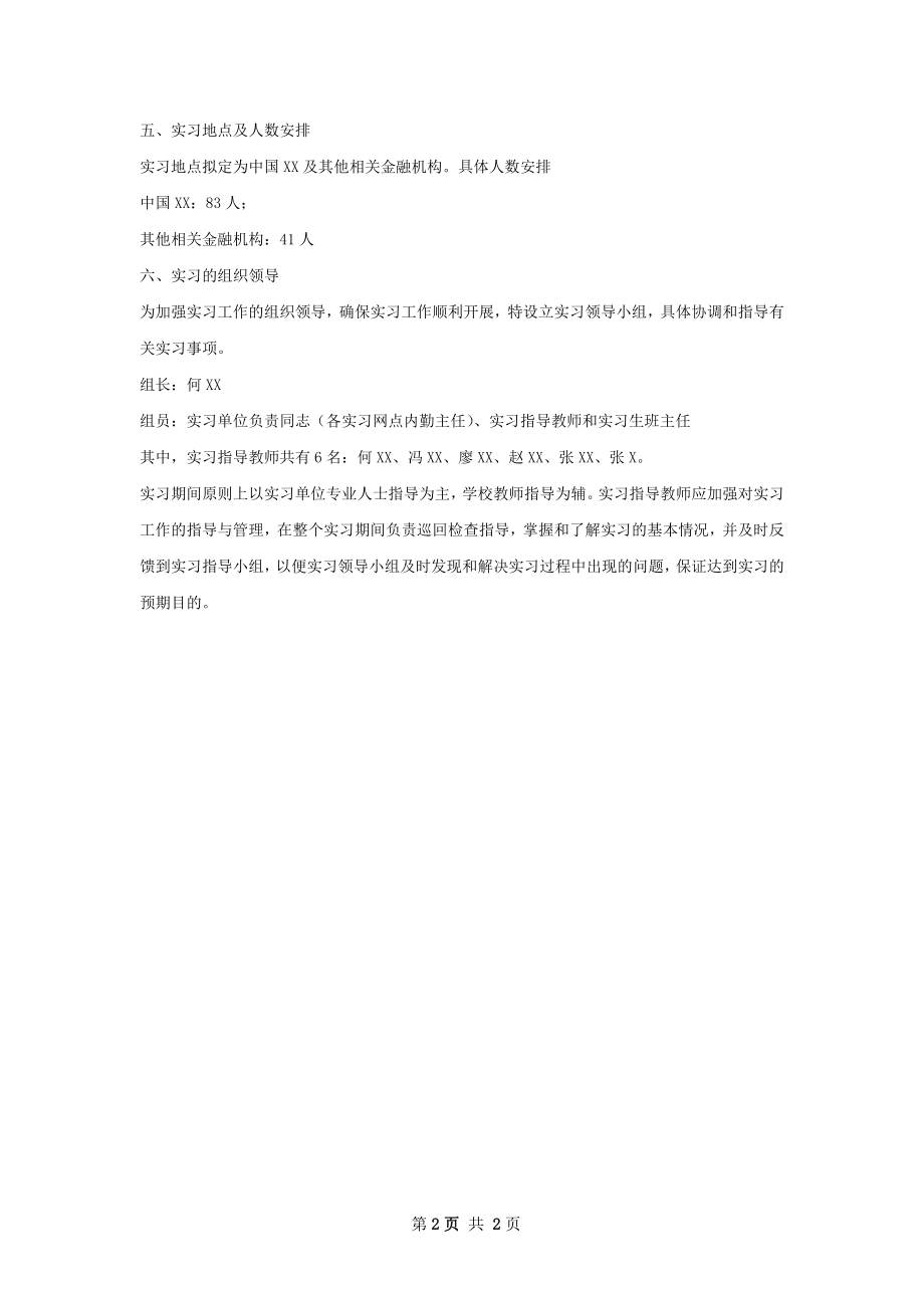 金融学专业教学实习工作计划范文.docx_第2页