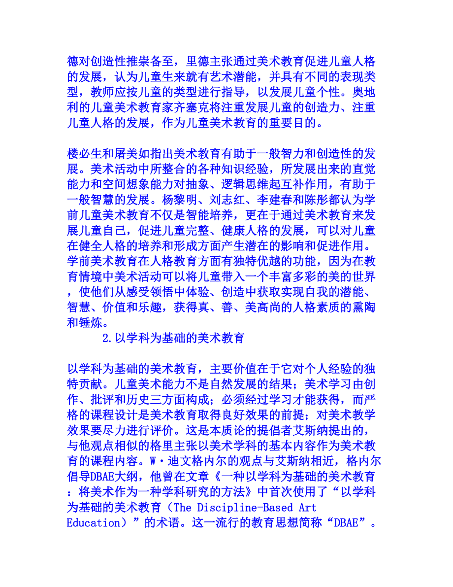 关于学前儿童美术教育的文献综述[权威资料].doc_第2页