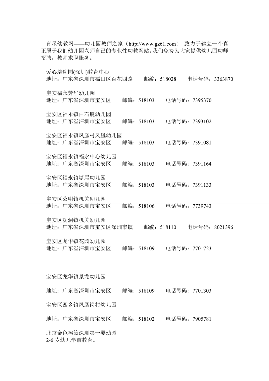 深圳幼儿园大全.doc_第1页